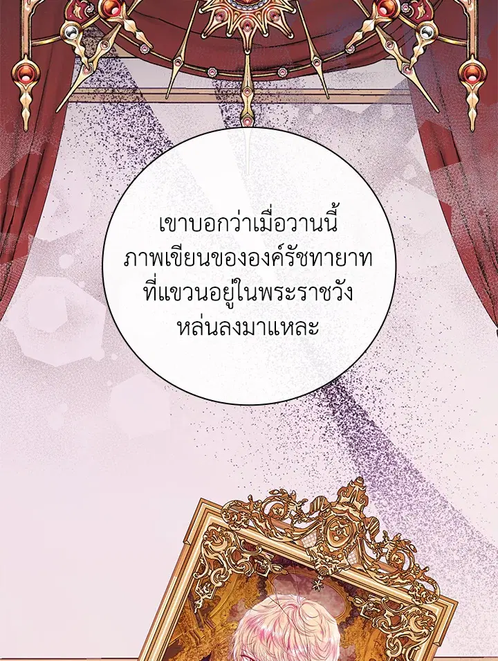 I Woke Up as the Ugly Duckling ตอนที่ 83 หน้า 2