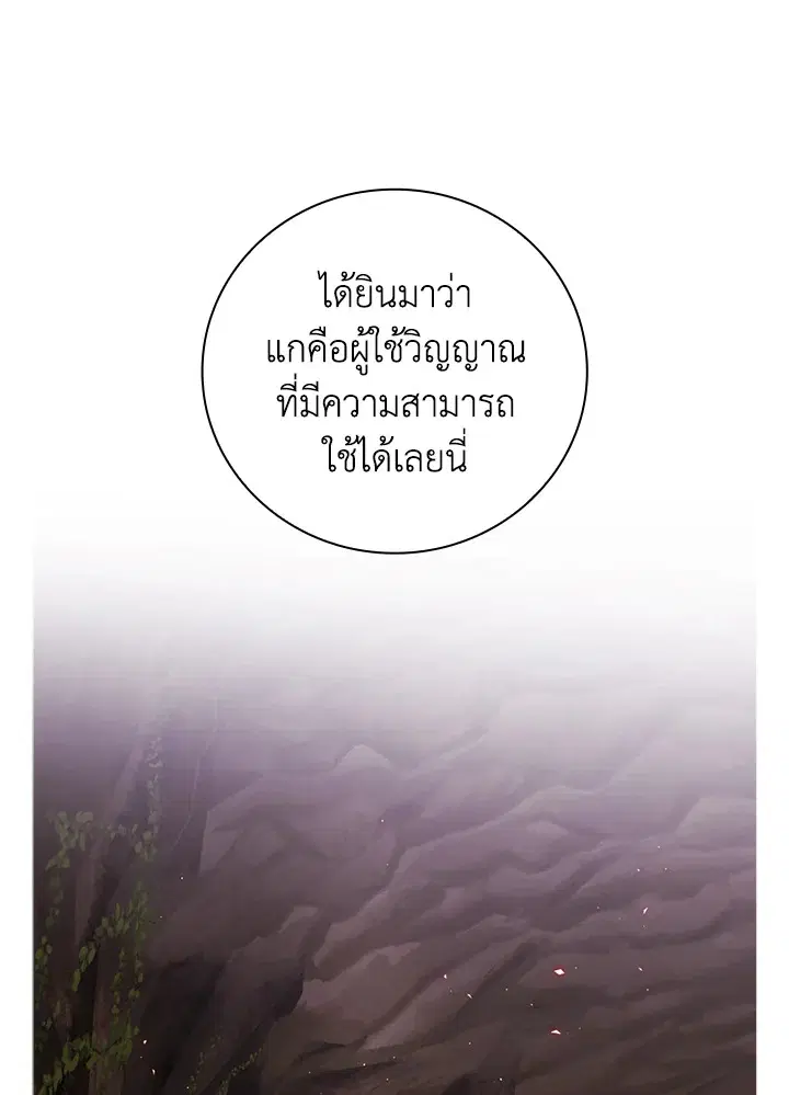 I Woke Up as the Ugly Duckling ตอนที่ 84 หน้า 1