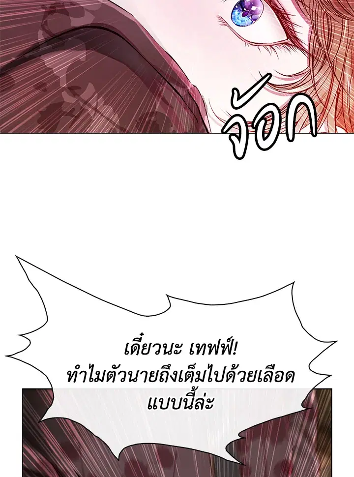 I Woke Up as the Ugly Duckling ตอนที่ 85 หน้า 3