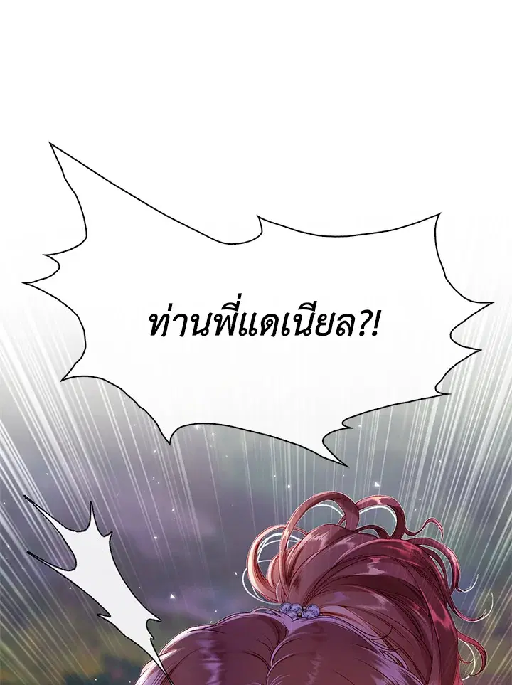 I Woke Up as the Ugly Duckling ตอนที่ 86 หน้า 1