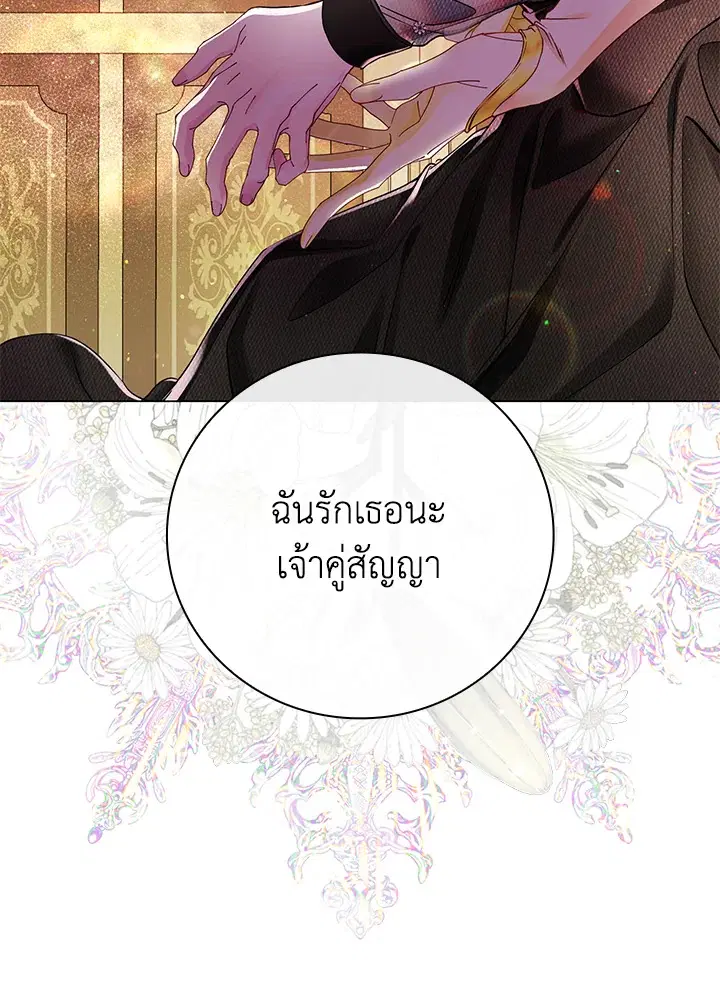 I Woke Up as the Ugly Duckling ตอนที่ 88 หน้า 2