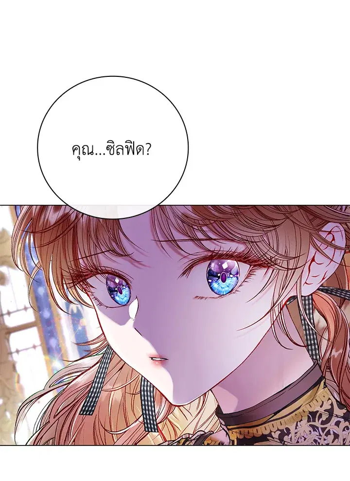 I Woke Up as the Ugly Duckling ตอนที่ 88 หน้า 3