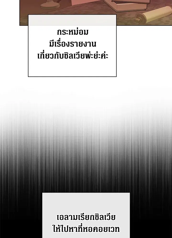 I Woke Up as the Ugly Duckling ตอนที่ 89 หน้า 2