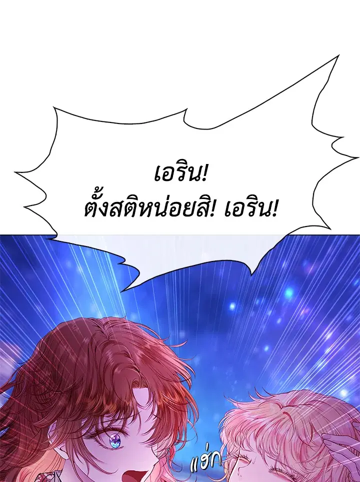I Woke Up as the Ugly Duckling ตอนที่ 91 หน้า 1
