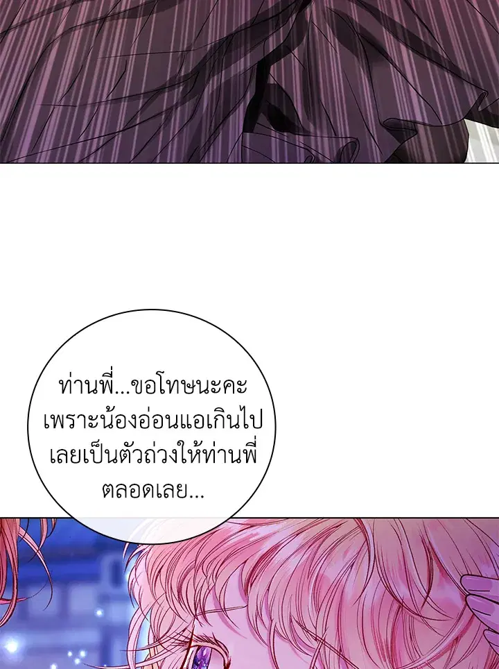 I Woke Up as the Ugly Duckling ตอนที่ 91 หน้า 3