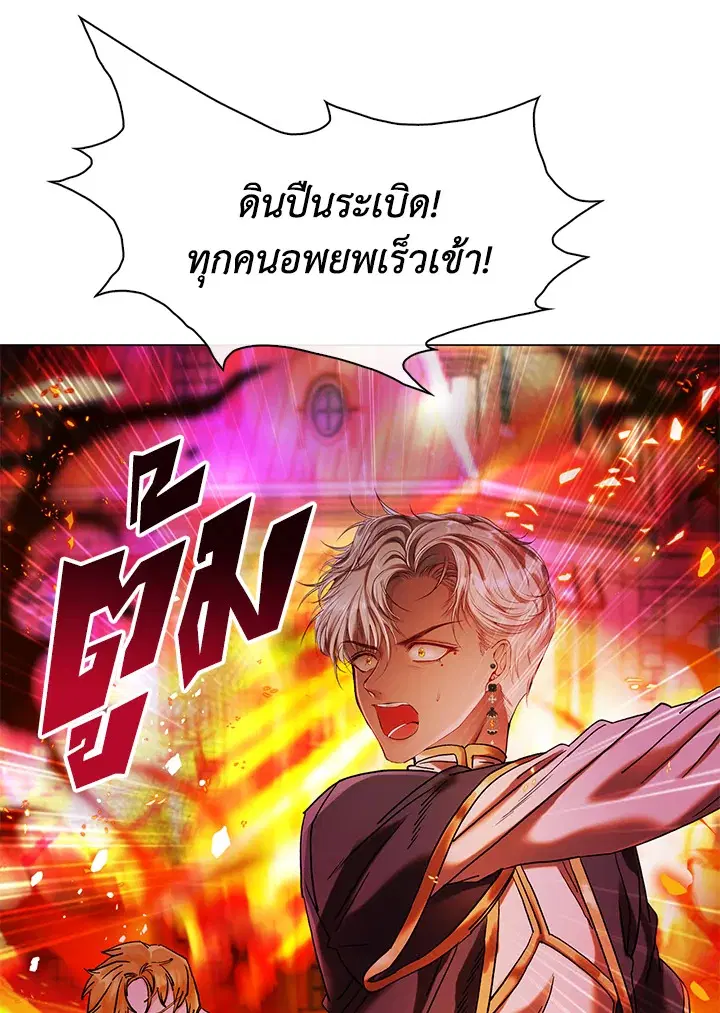 I Woke Up as the Ugly Duckling ตอนที่ 92 หน้า 2