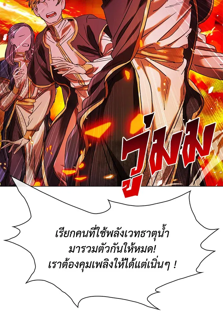 I Woke Up as the Ugly Duckling ตอนที่ 92 หน้า 3