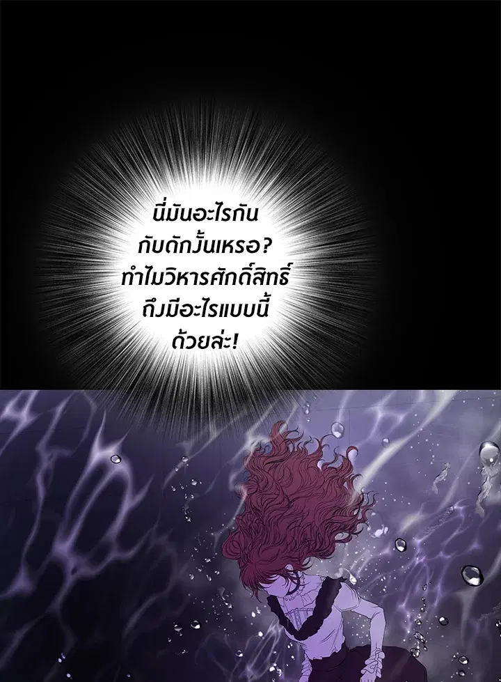 I Woke Up as the Ugly Duckling ตอนที่ 93 หน้า 1