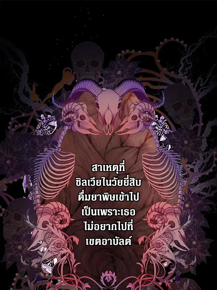 I Woke Up as the Ugly Duckling ตอนที่ 94 หน้า 1