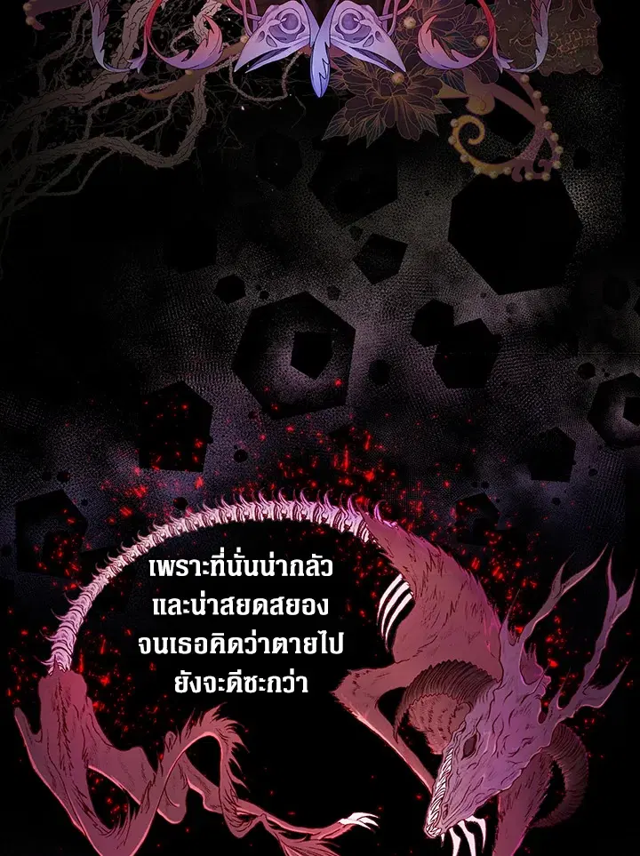 I Woke Up as the Ugly Duckling ตอนที่ 94 หน้า 2