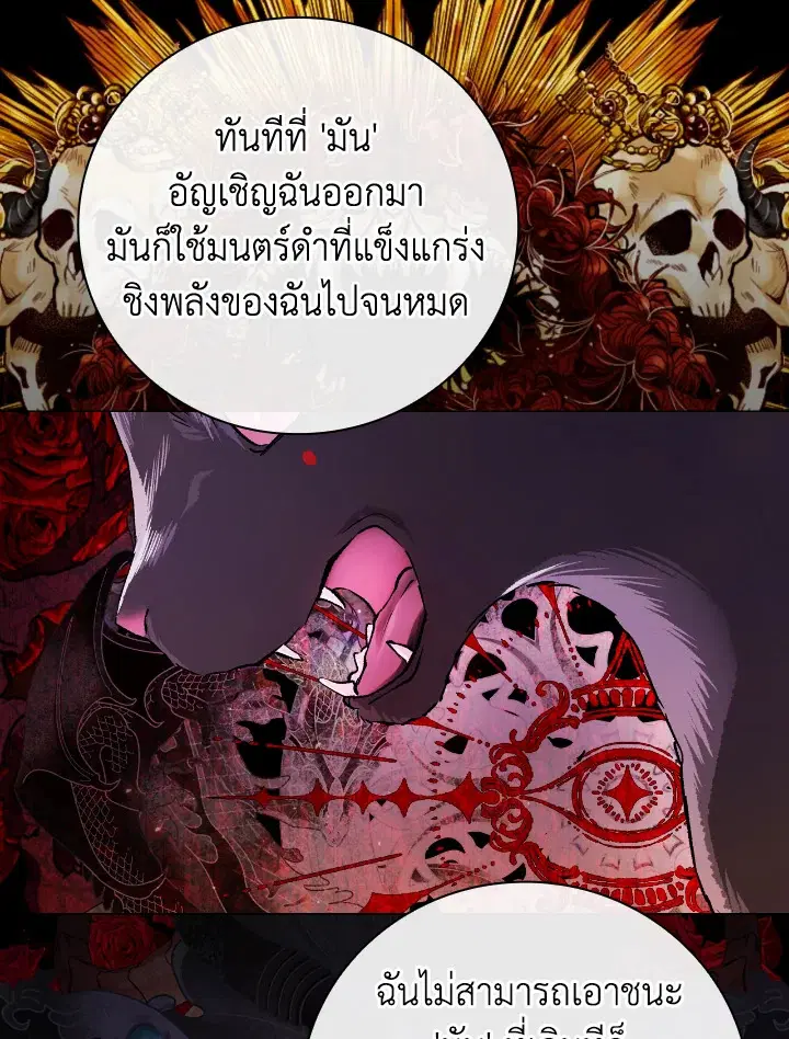 I Woke Up as the Ugly Duckling ตอนที่ 95 หน้า 2