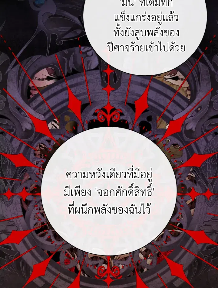 I Woke Up as the Ugly Duckling ตอนที่ 95 หน้า 3