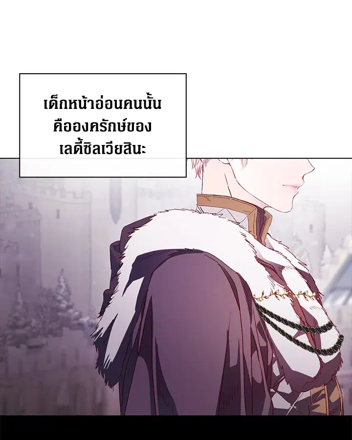 I Woke Up as the Ugly Duckling ตอนที่ 96 หน้า 1