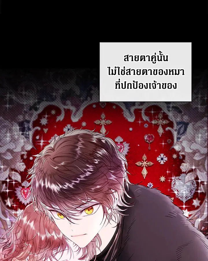 I Woke Up as the Ugly Duckling ตอนที่ 96 หน้า 2