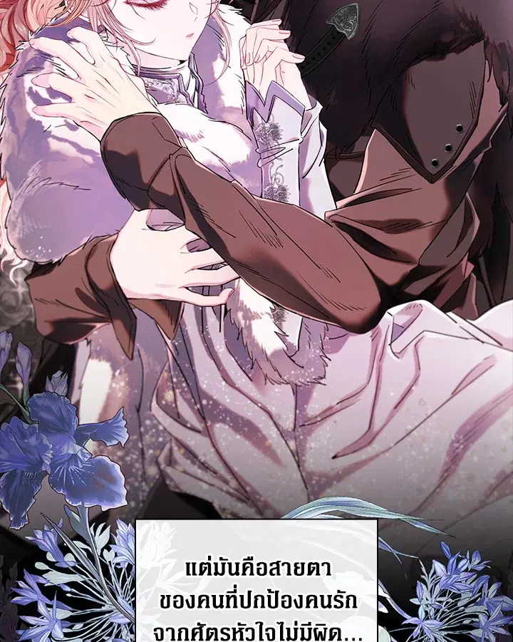 I Woke Up as the Ugly Duckling ตอนที่ 96 หน้า 3
