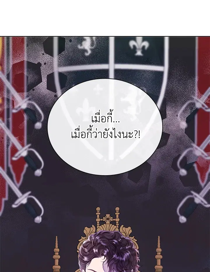 I Woke Up as the Ugly Duckling ตอนที่ 97 หน้า 1