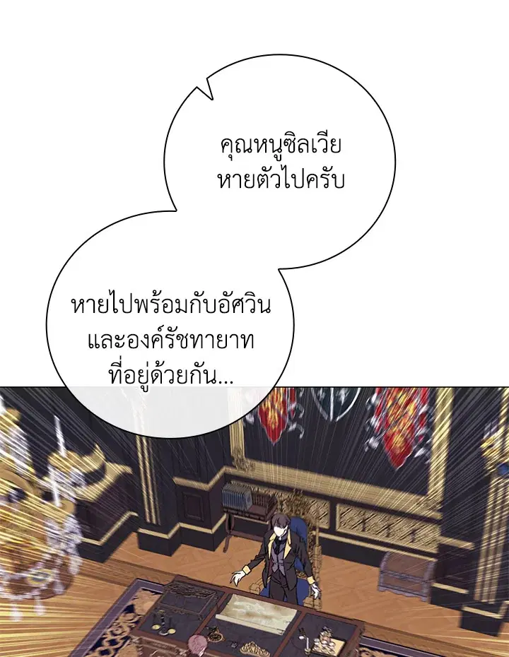 I Woke Up as the Ugly Duckling ตอนที่ 97 หน้า 3