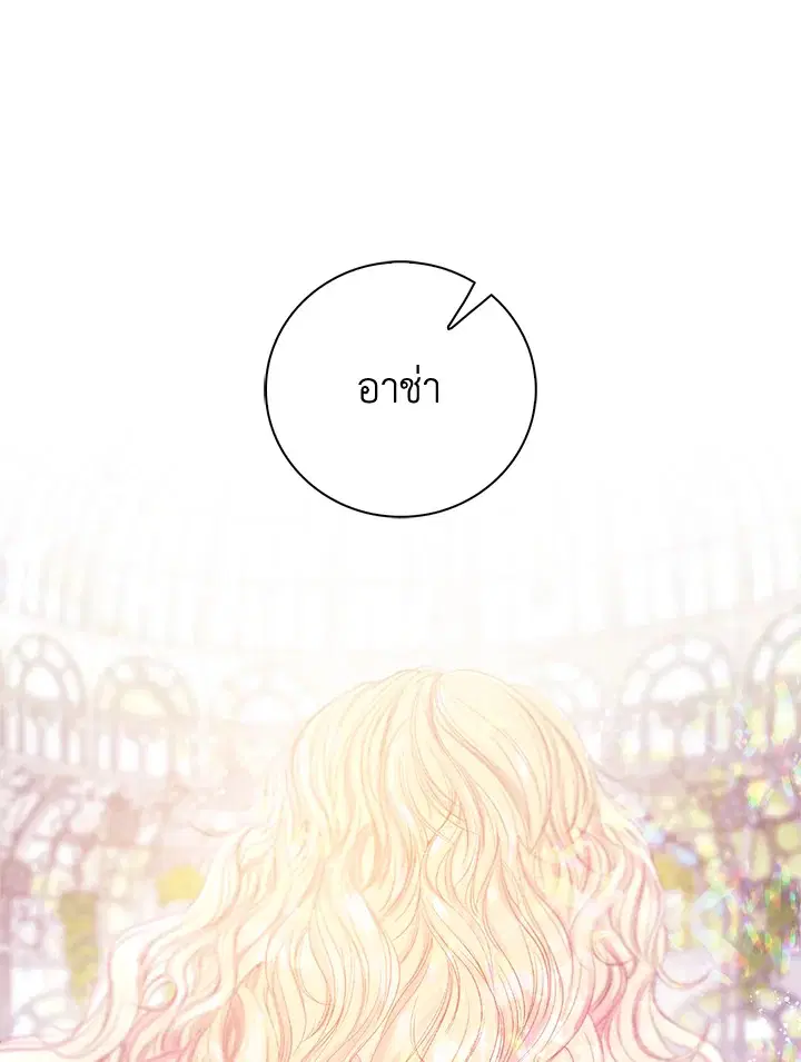 I Woke Up as the Ugly Duckling ตอนที่ 98 หน้า 1