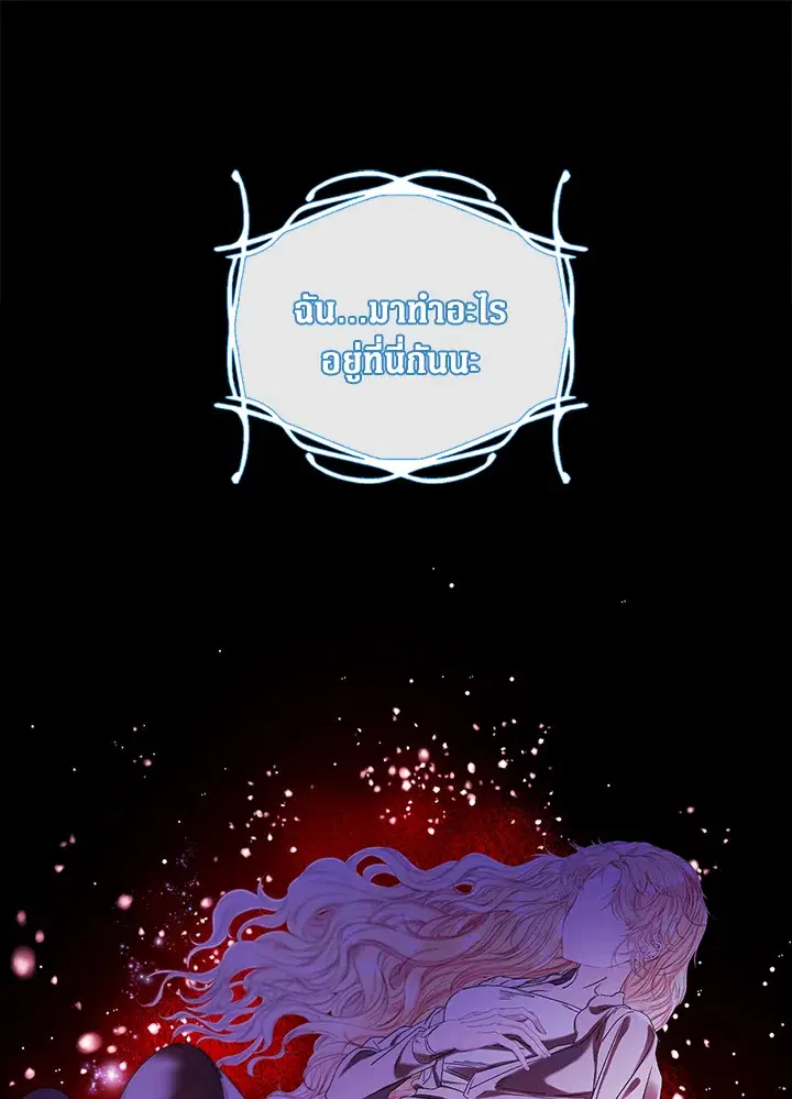 I Woke Up as the Ugly Duckling ตอนที่ 99 หน้า 1