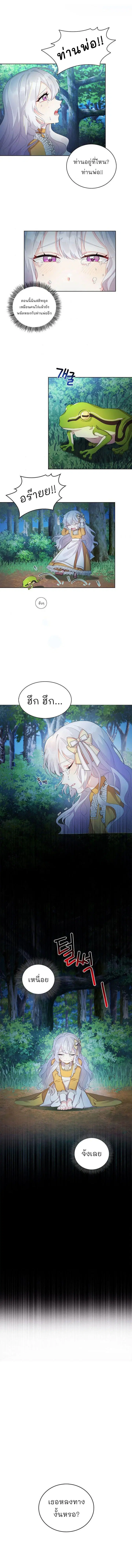 I Won’t Accept Your Regrets ตอนที่ 1 หน้า 3