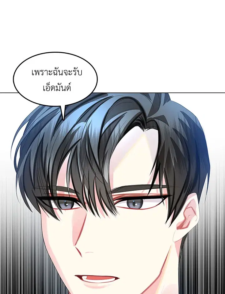 I Won’t Accept Your Regrets ตอนที่ 10 หน้า 1