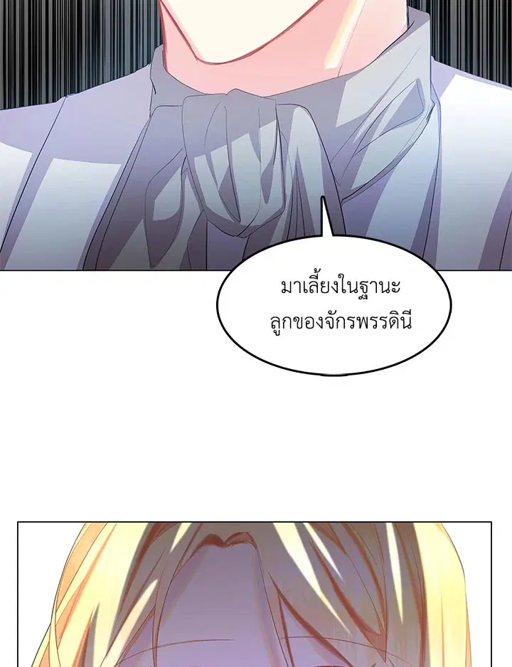 I Won’t Accept Your Regrets ตอนที่ 10 หน้า 2