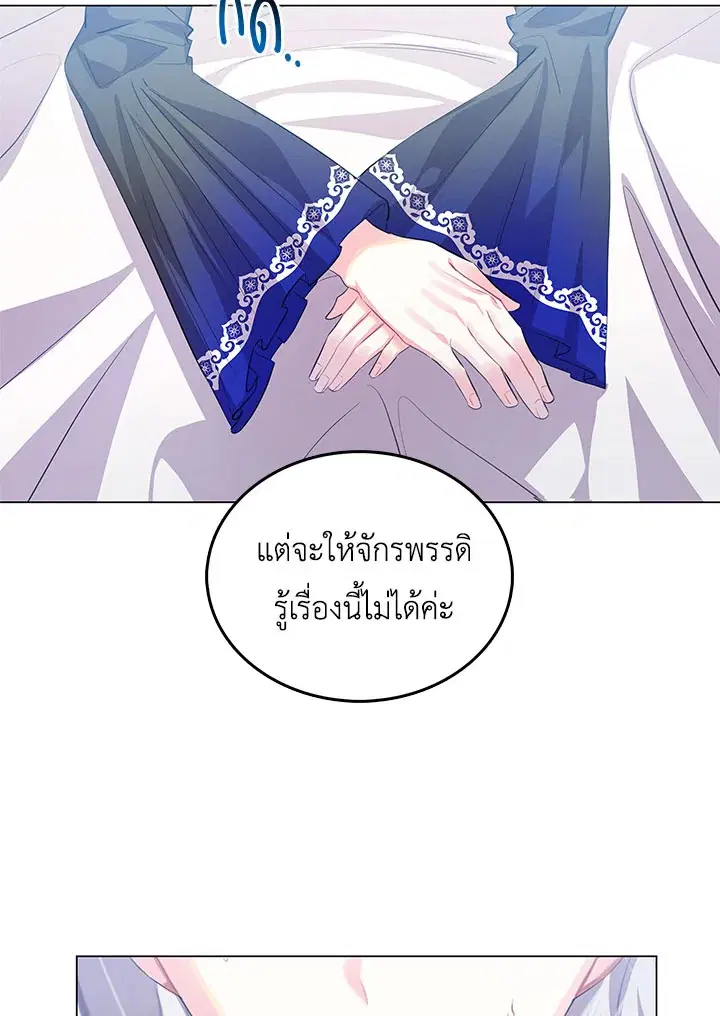 I Won’t Accept Your Regrets ตอนที่ 11 หน้า 3