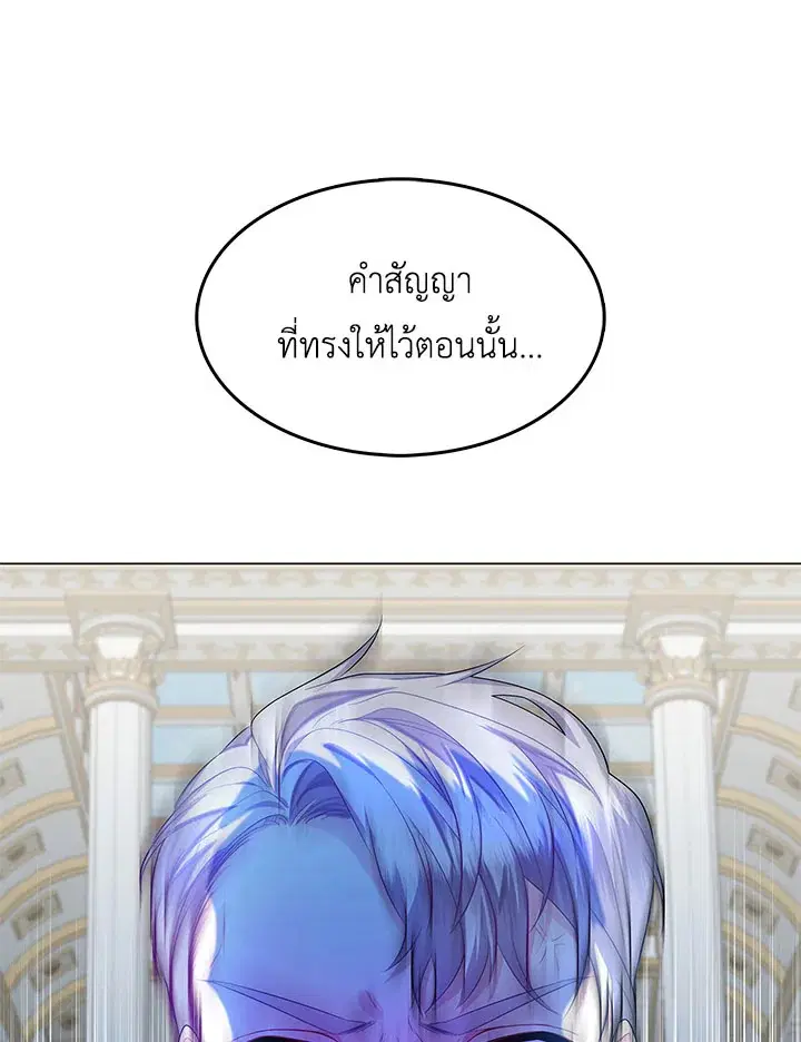 I Won’t Accept Your Regrets ตอนที่ 12 หน้า 1