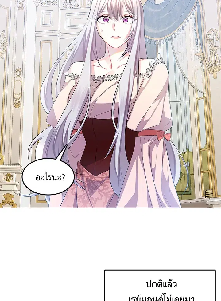 I Won’t Accept Your Regrets ตอนที่ 13 หน้า 3