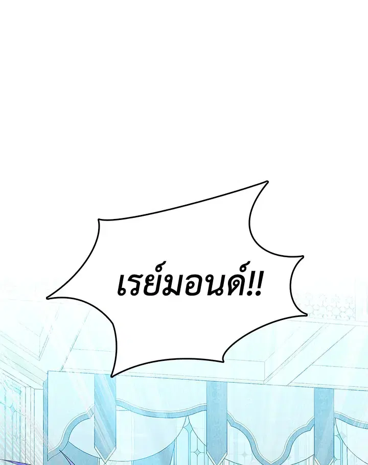 I Won’t Accept Your Regrets ตอนที่ 14 หน้า 1