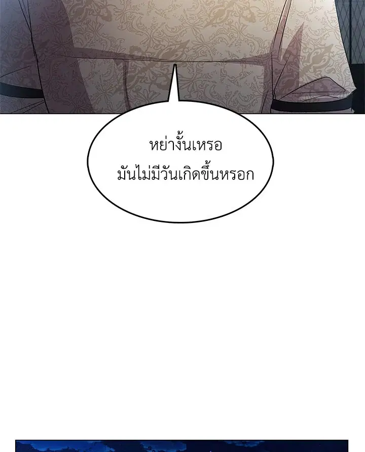 I Won’t Accept Your Regrets ตอนที่ 15 หน้า 2