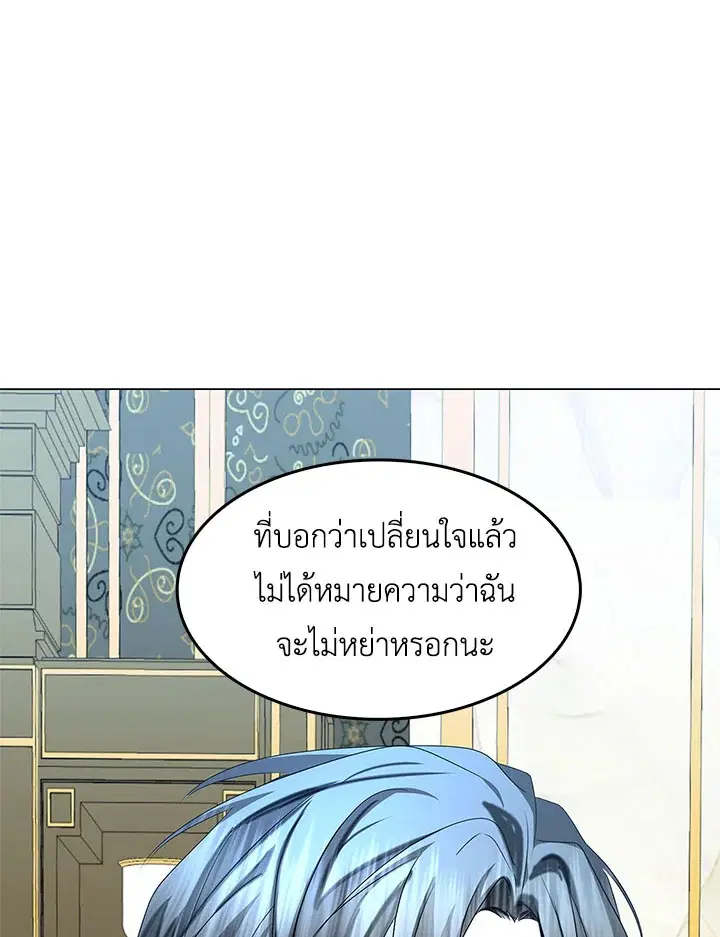 I Won’t Accept Your Regrets ตอนที่ 17 หน้า 3