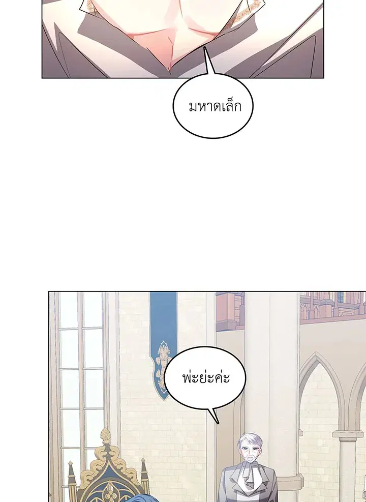 I Won’t Accept Your Regrets ตอนที่ 18 หน้า 2