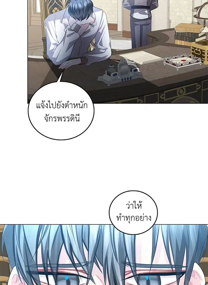 I Won’t Accept Your Regrets ตอนที่ 18 หน้า 3