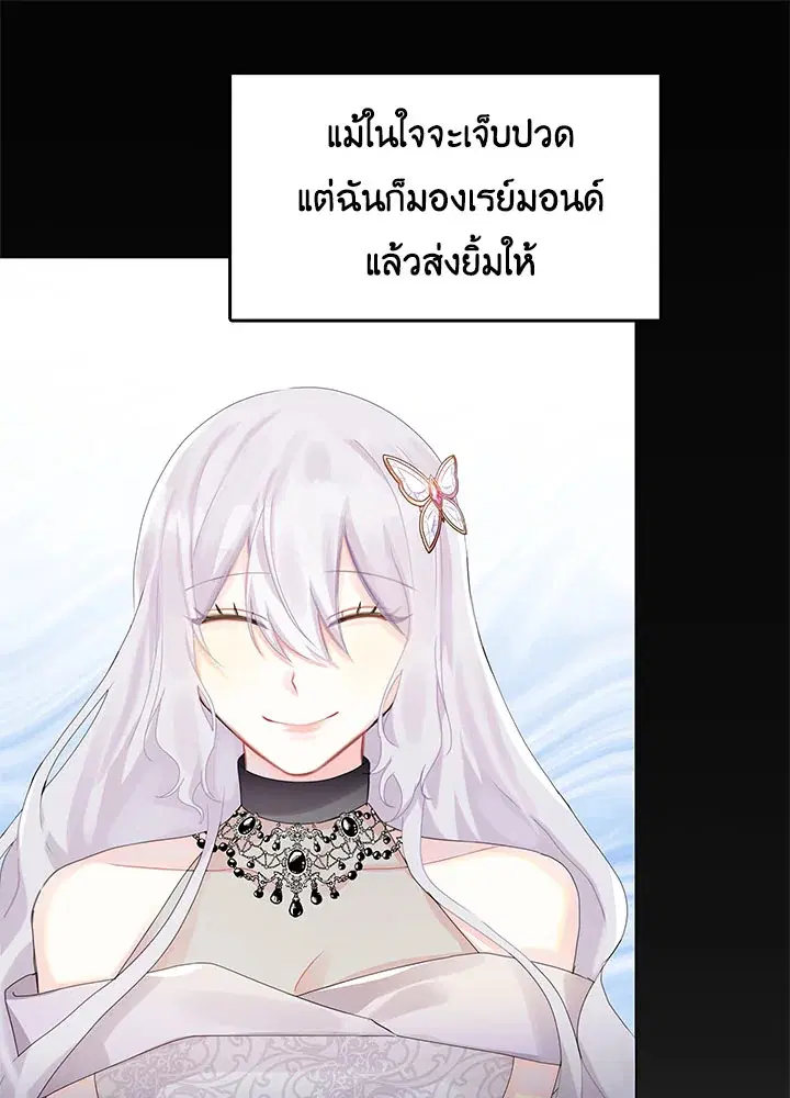 I Won’t Accept Your Regrets ตอนที่ 2 หน้า 1
