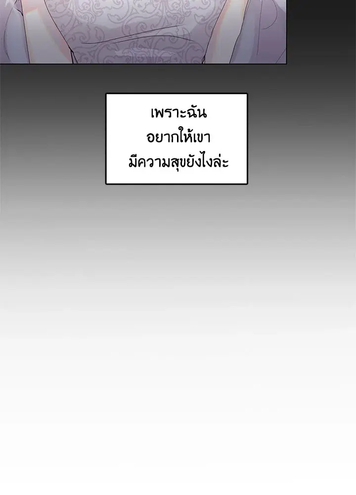 I Won’t Accept Your Regrets ตอนที่ 2 หน้า 2