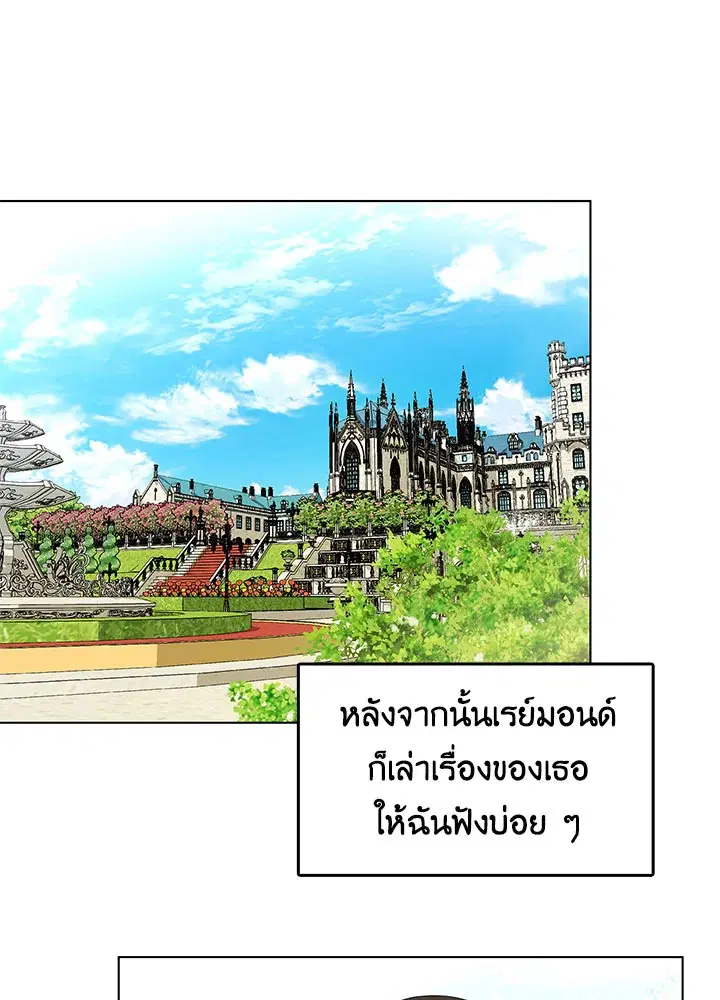 I Won’t Accept Your Regrets ตอนที่ 2 หน้า 3
