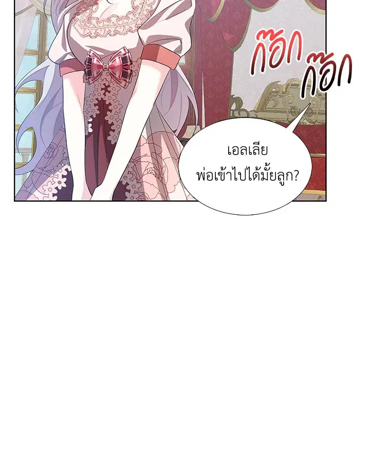 I Won’t Accept Your Regrets ตอนที่ 20 หน้า 3