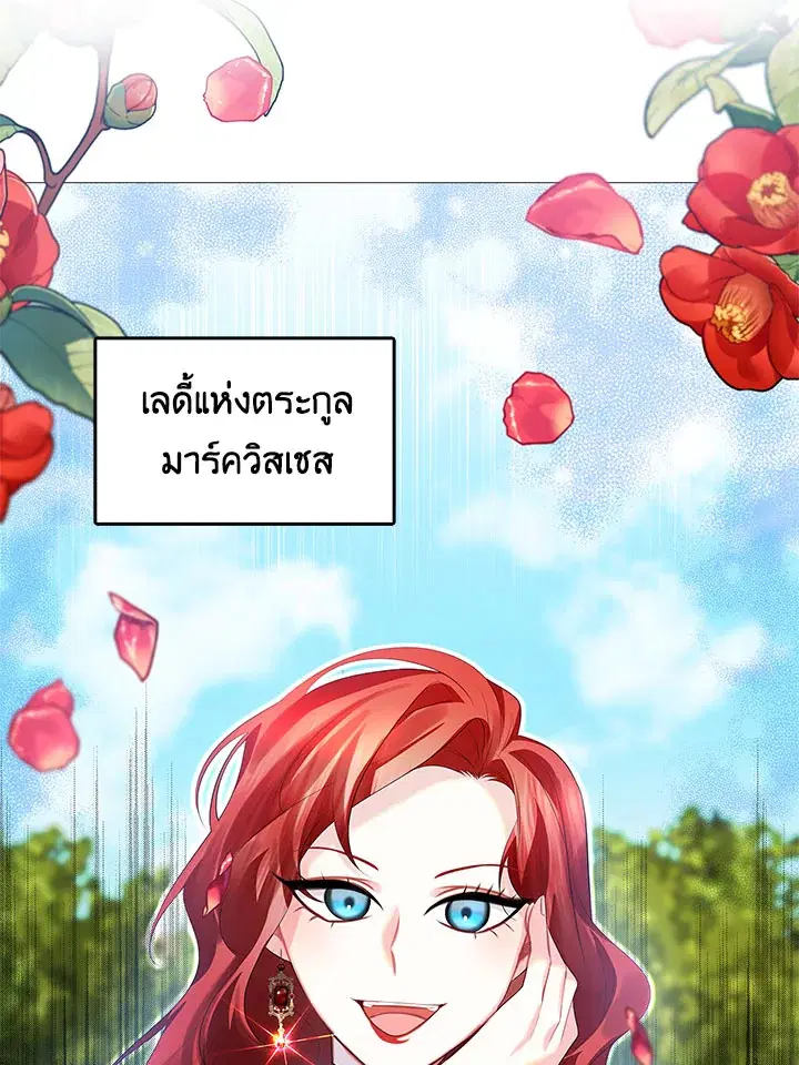 I Won’t Accept Your Regrets ตอนที่ 22 หน้า 2