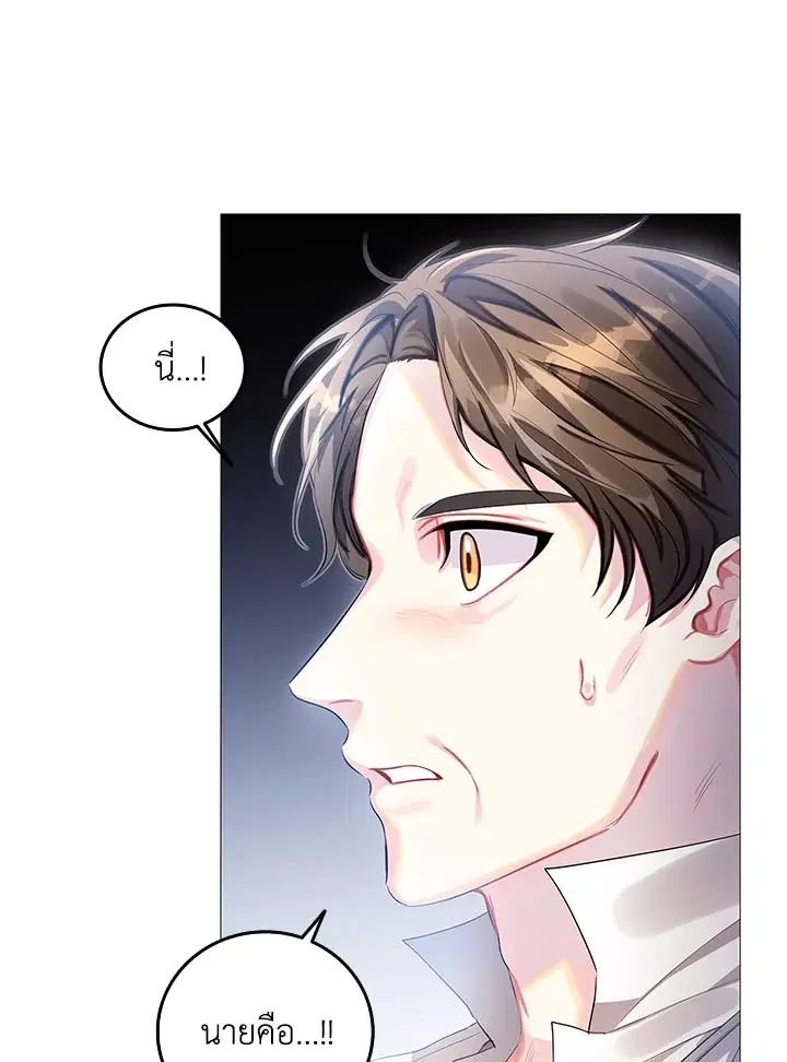 I Won’t Accept Your Regrets ตอนที่ 23 หน้า 1