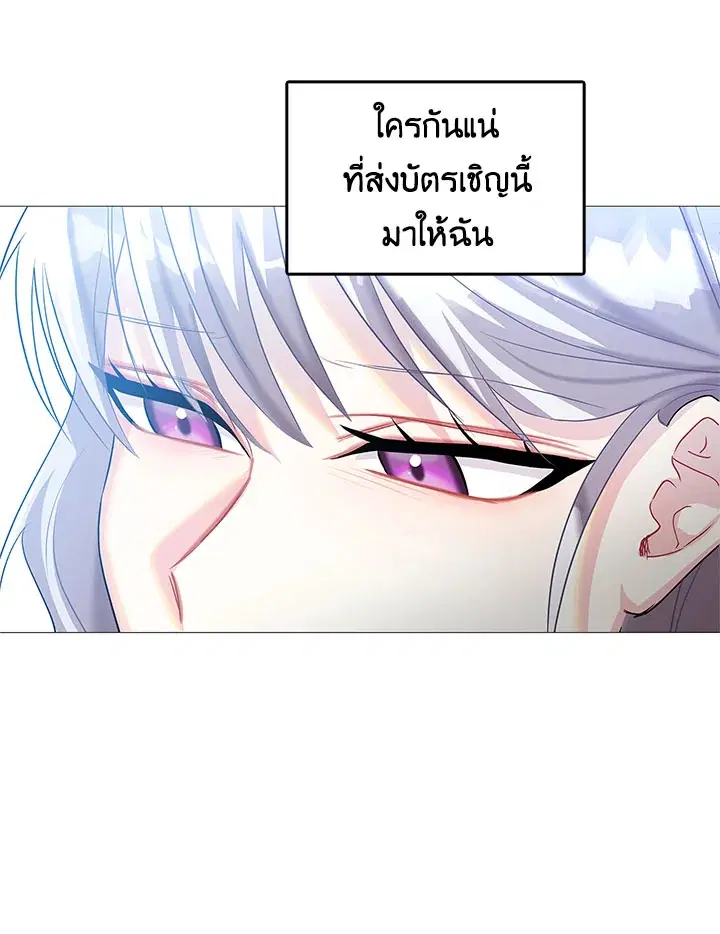 I Won’t Accept Your Regrets ตอนที่ 24 หน้า 1