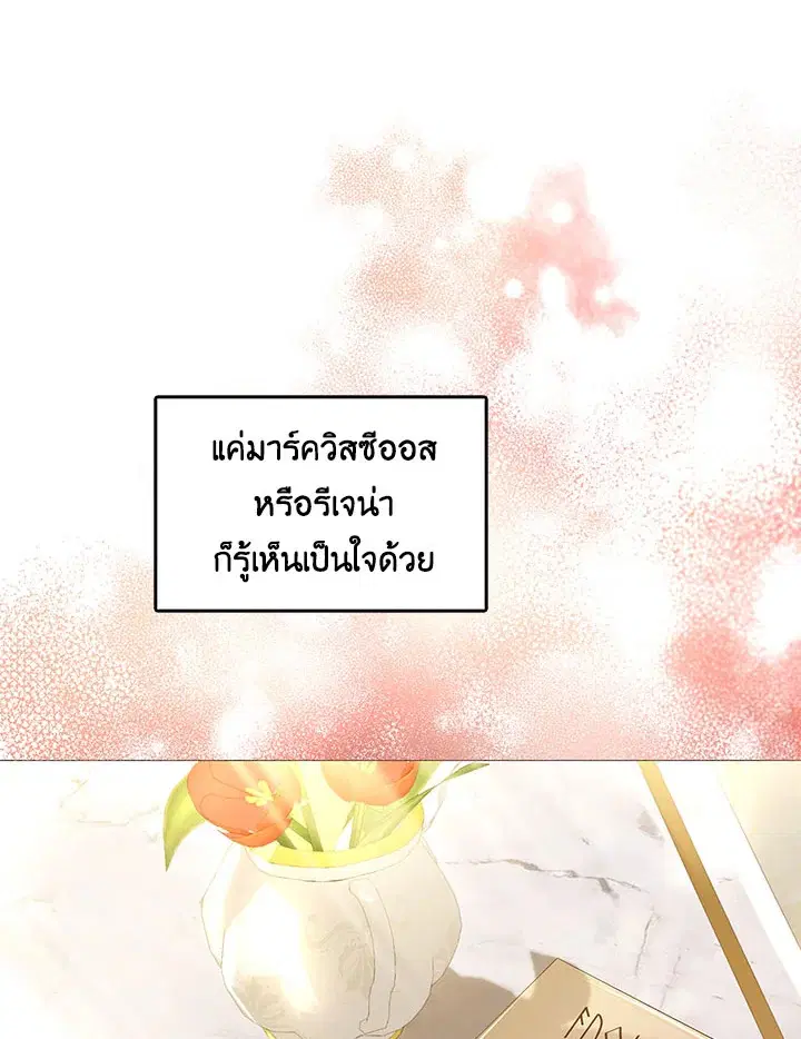 I Won’t Accept Your Regrets ตอนที่ 24 หน้า 2