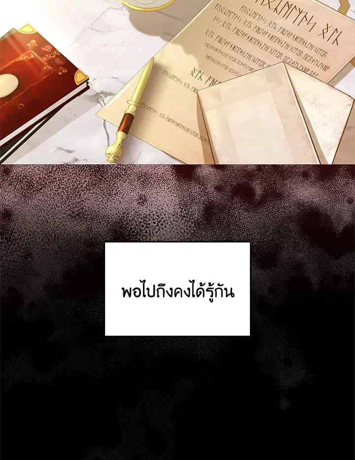 I Won’t Accept Your Regrets ตอนที่ 24 หน้า 3