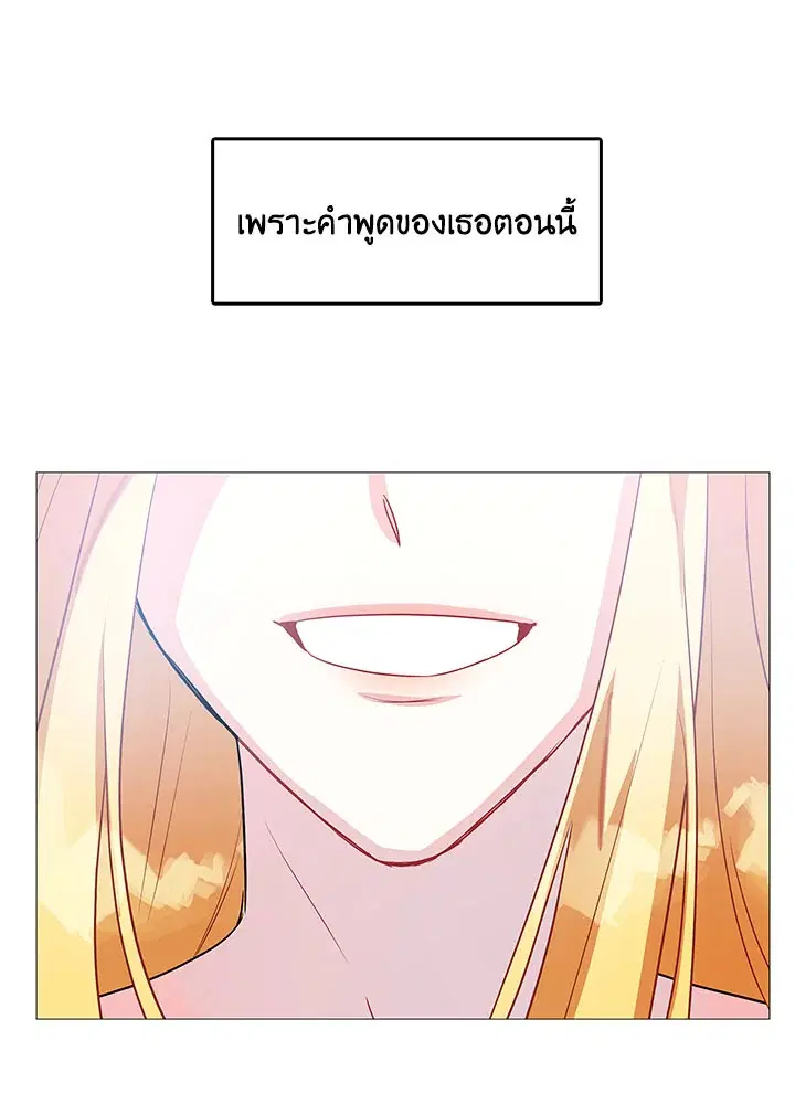 I Won’t Accept Your Regrets ตอนที่ 25 หน้า 1