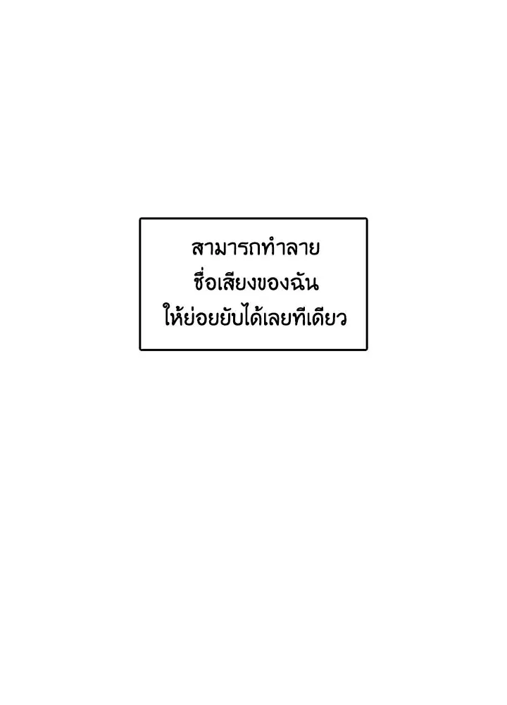 I Won’t Accept Your Regrets ตอนที่ 25 หน้า 2