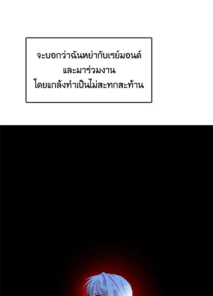 I Won’t Accept Your Regrets ตอนที่ 25 หน้า 3
