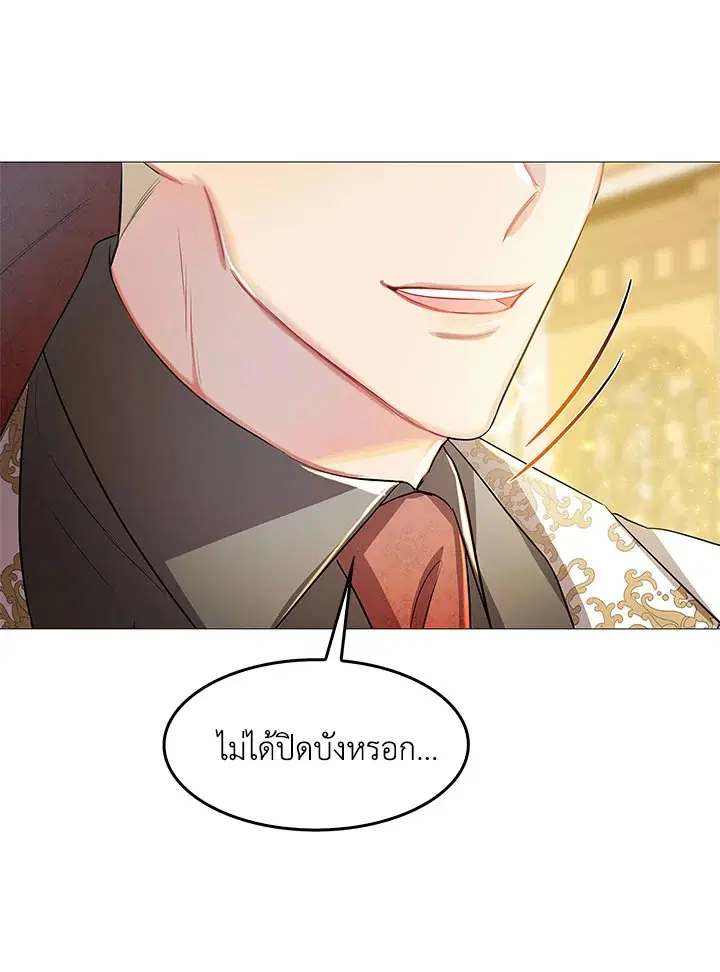 I Won’t Accept Your Regrets ตอนที่ 26 หน้า 1