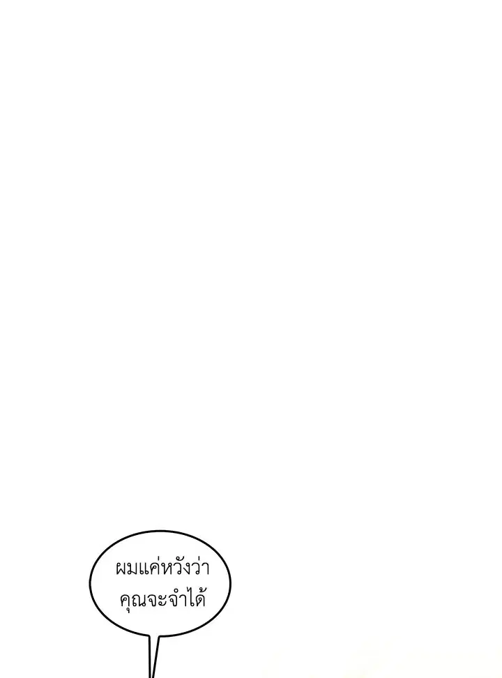 I Won’t Accept Your Regrets ตอนที่ 26 หน้า 2