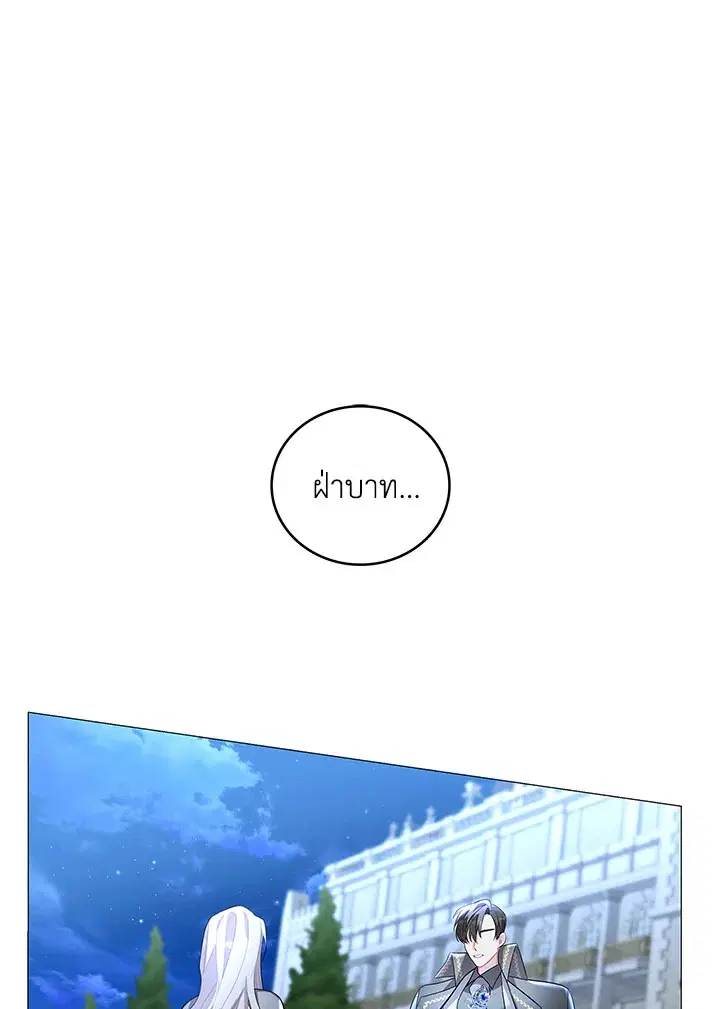 I Won’t Accept Your Regrets ตอนที่ 27 หน้า 1