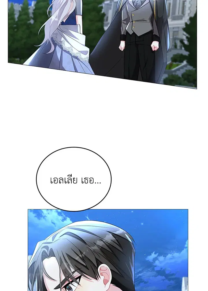 I Won’t Accept Your Regrets ตอนที่ 27 หน้า 2